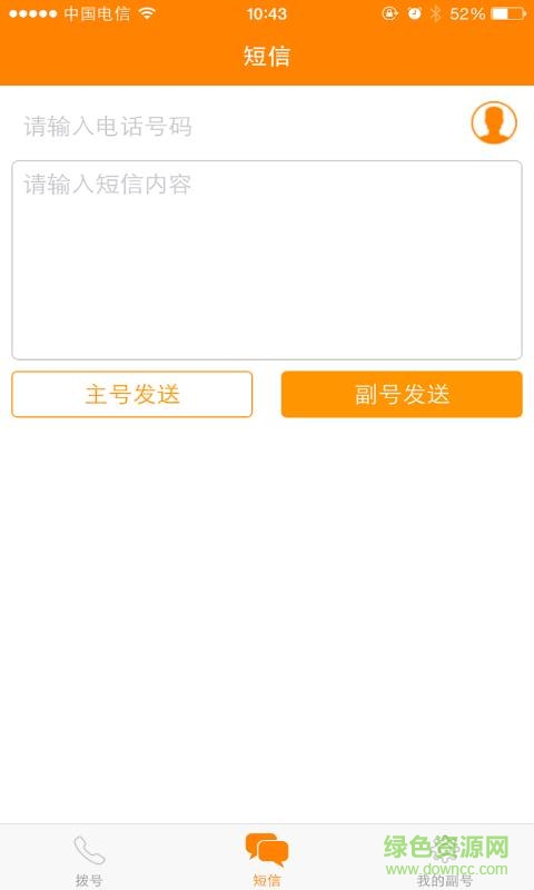 超級副號手機(jī)客戶端 v1.1 安卓最新版 1