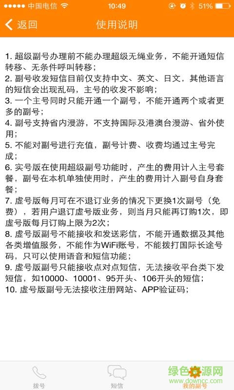 超級副號手機(jī)客戶端 v1.1 安卓最新版 3