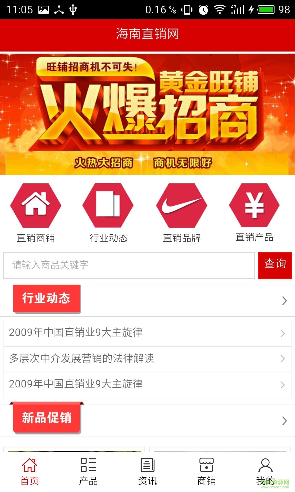 海南直銷網(wǎng)客戶端0