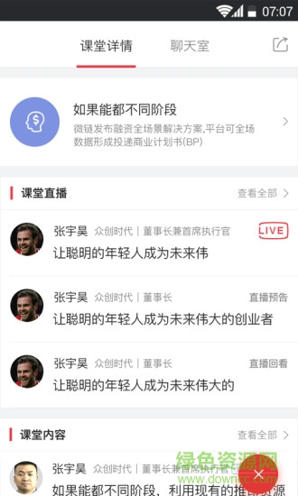 黑马学吧手机版(创业学习) v5.8.1 安卓版1