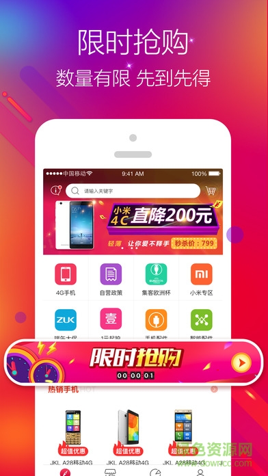 移動云店iphone版 v4.0.1 蘋果手機版 0