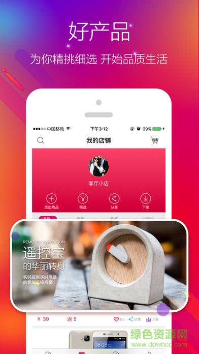 移動云店iphone版 v4.0.1 蘋果手機版 1