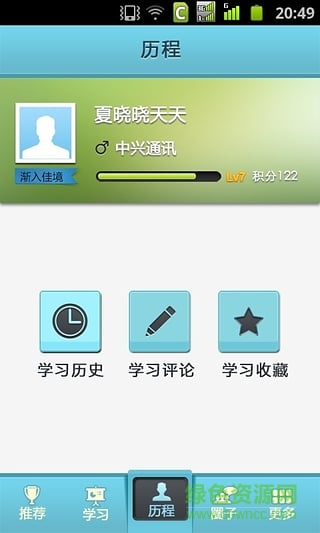 中興e學(xué)院手機app蘋果版 v1.1 iphone官網(wǎng)版 1