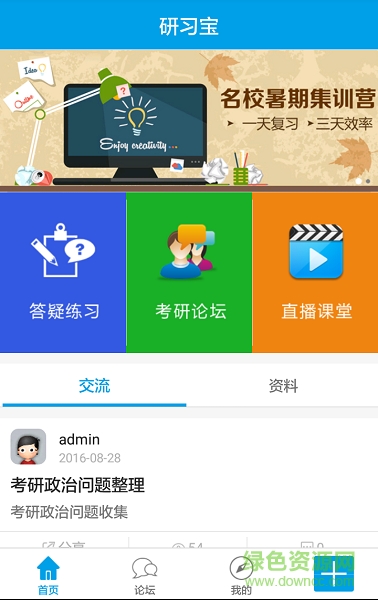 研習(xí)寶(考研必備) v1.0.13 安卓版 0