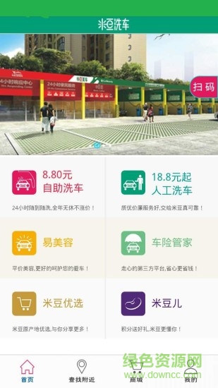 米豆洗車手機版 v1.17 安卓版 3