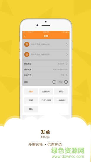 草根快遞安卓版 草根快遞app