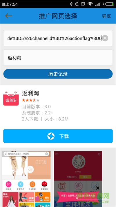 微商分享推廣軟件 v1.0 安卓版 2