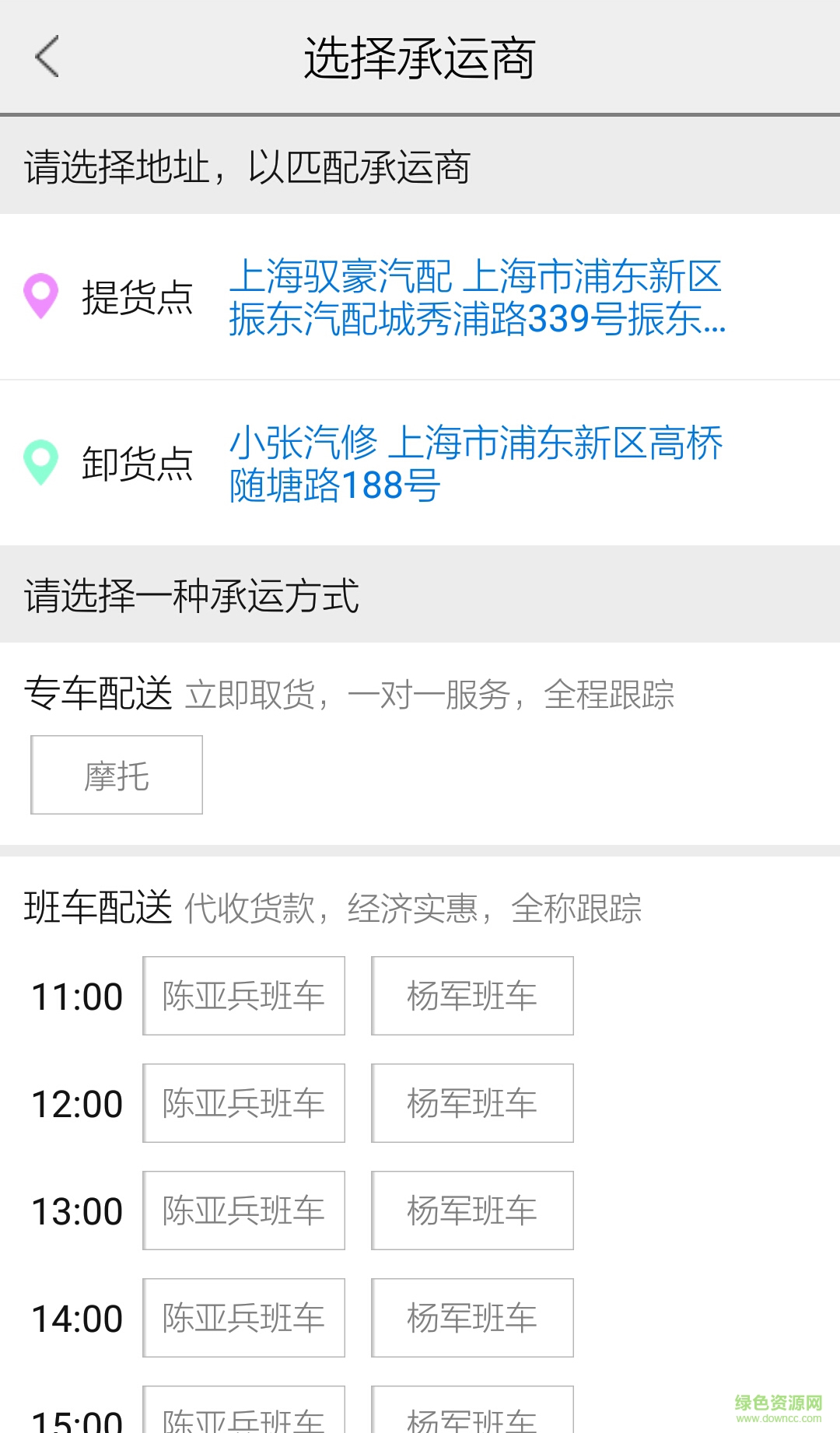 魔遞托運人 v3.1.6 安卓版 0