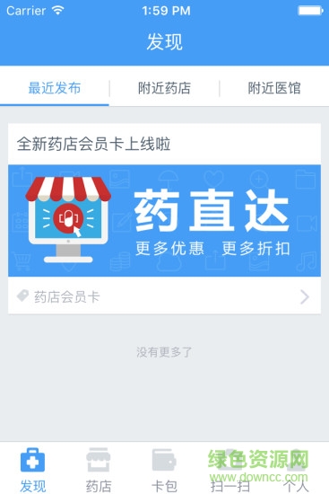 藥店會(huì)員卡手機(jī)客戶端 v2.3.9 安卓版 2
