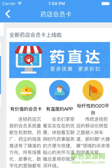 藥店會(huì)員卡手機(jī)客戶端 v2.3.9 安卓版 3