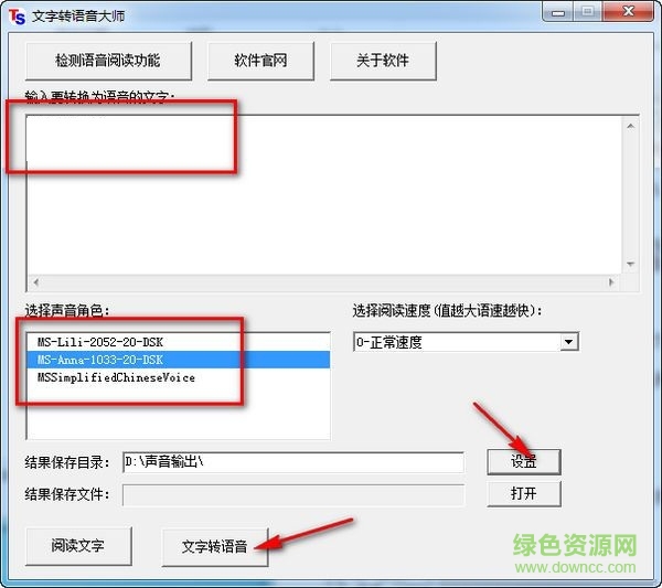 文字轉(zhuǎn)語音大師 V1.02  最新版 0