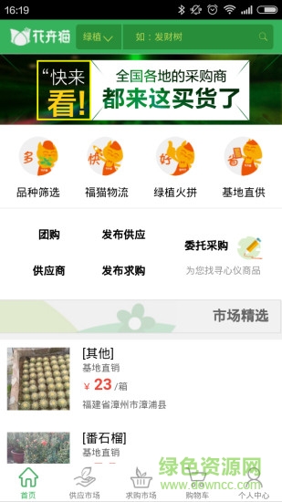 花卉貓手機客戶端 v1.1.3 安卓版 1