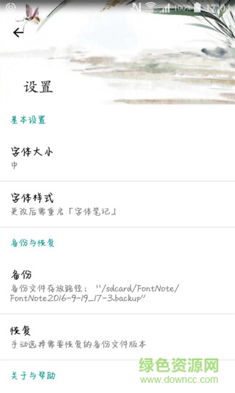 字體筆記 v3.6.8 安卓版 0