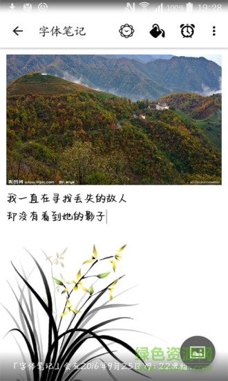 字體筆記 v3.6.8 安卓版 1