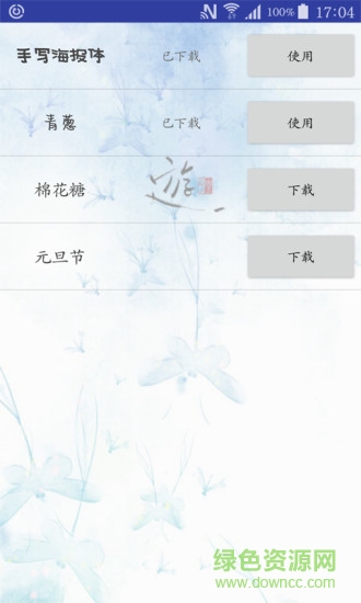 字體筆記 v3.6.8 安卓版 2