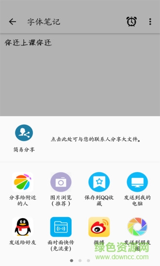 字體筆記 v3.6.8 安卓版 3