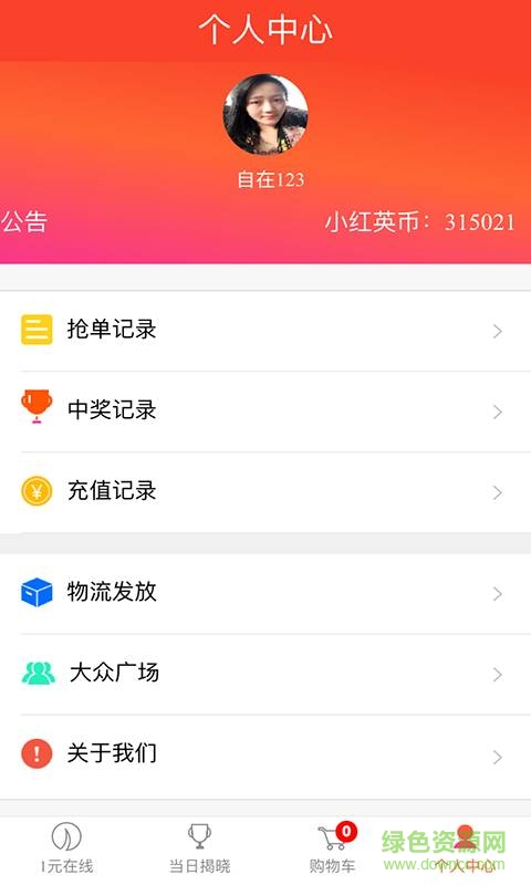 1元在線買客戶端 v10.11.38 安卓最新版 1