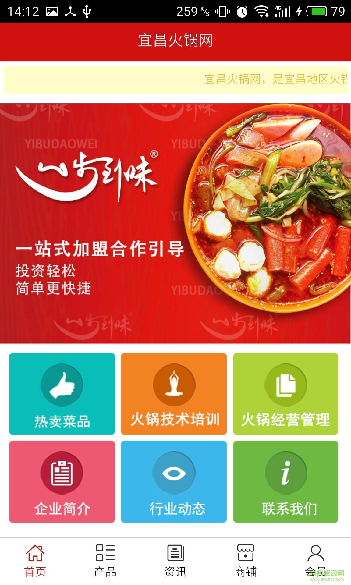 宜昌火鍋網(wǎng)客戶端 v5.0.0 安卓版 0