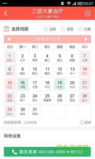 婚宴預(yù)訂 v1.1.2 安卓版 3