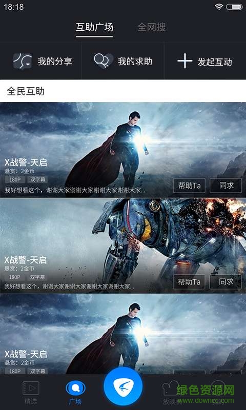 下載寶影吧手機(jī)版 v3.0.1 安卓最新版 3