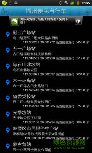 福州公共自行車(chē)手機(jī)版(福州自行車(chē)) v1.1.0 安卓版 1