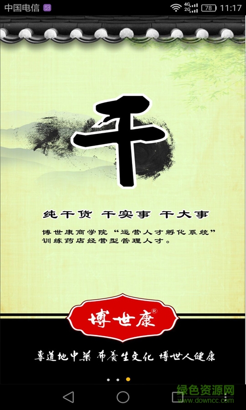 中藥掌上通手機(jī)版 v3.6.84650 安卓版 0