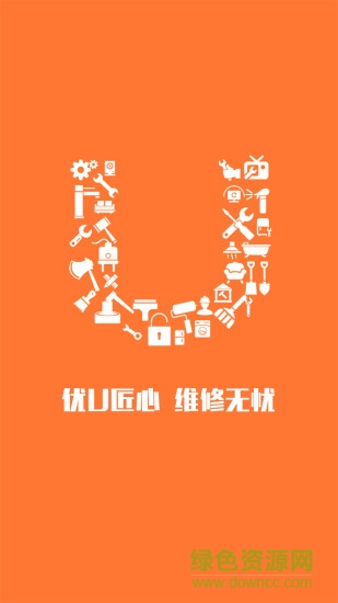U匠工人端 v2.0  安卓版 3