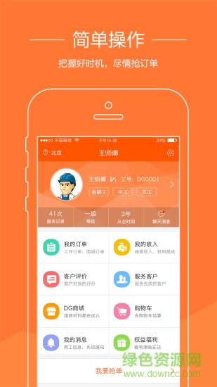 U匠工人端 v2.0  安卓版 0