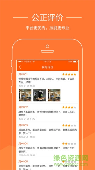 U匠工人端 v2.0  安卓版 2