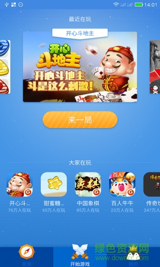 騰訊企鵝游戲盒子 v1.1.0.0200 安卓版 0