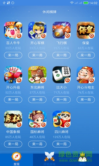 騰訊企鵝游戲盒子 v1.1.0.0200 安卓版 1