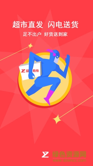 益眾購物手機版 v1.0 安卓版 1