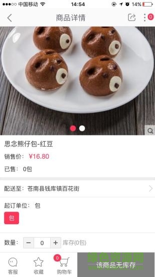 益眾購物手機版 v1.0 安卓版 4