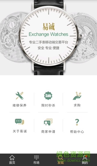 易誠表客戶端 v1.0.6 安卓版 0