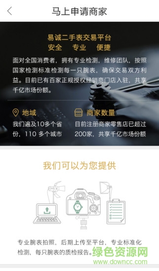 易誠表客戶端 v1.0.6 安卓版 2
