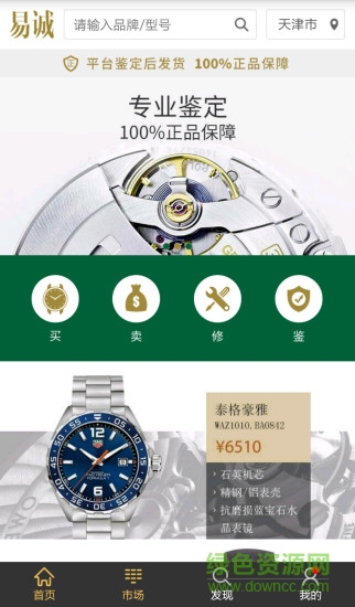 易誠表客戶端 v1.0.6 安卓版 3