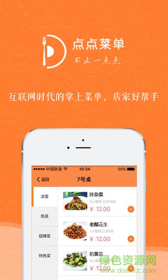 點(diǎn)點(diǎn)菜單 v2.1.0 安卓版 0