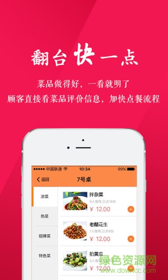 點(diǎn)點(diǎn)菜單 點(diǎn)點(diǎn)菜單app下載