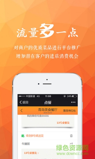 點(diǎn)點(diǎn)菜單 v2.1.0 安卓版 4