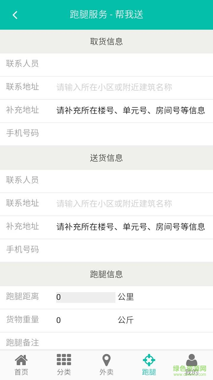 简送app(同城快递) v0.0.13 安卓版0