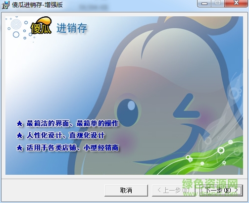 傻瓜進銷存增強版 v3.220 免費版 0