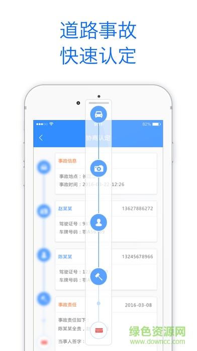 吉林交警ios版 v1.0.5 iphone版 1