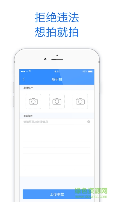 吉林交警ios版 v1.0.5 iphone版 0