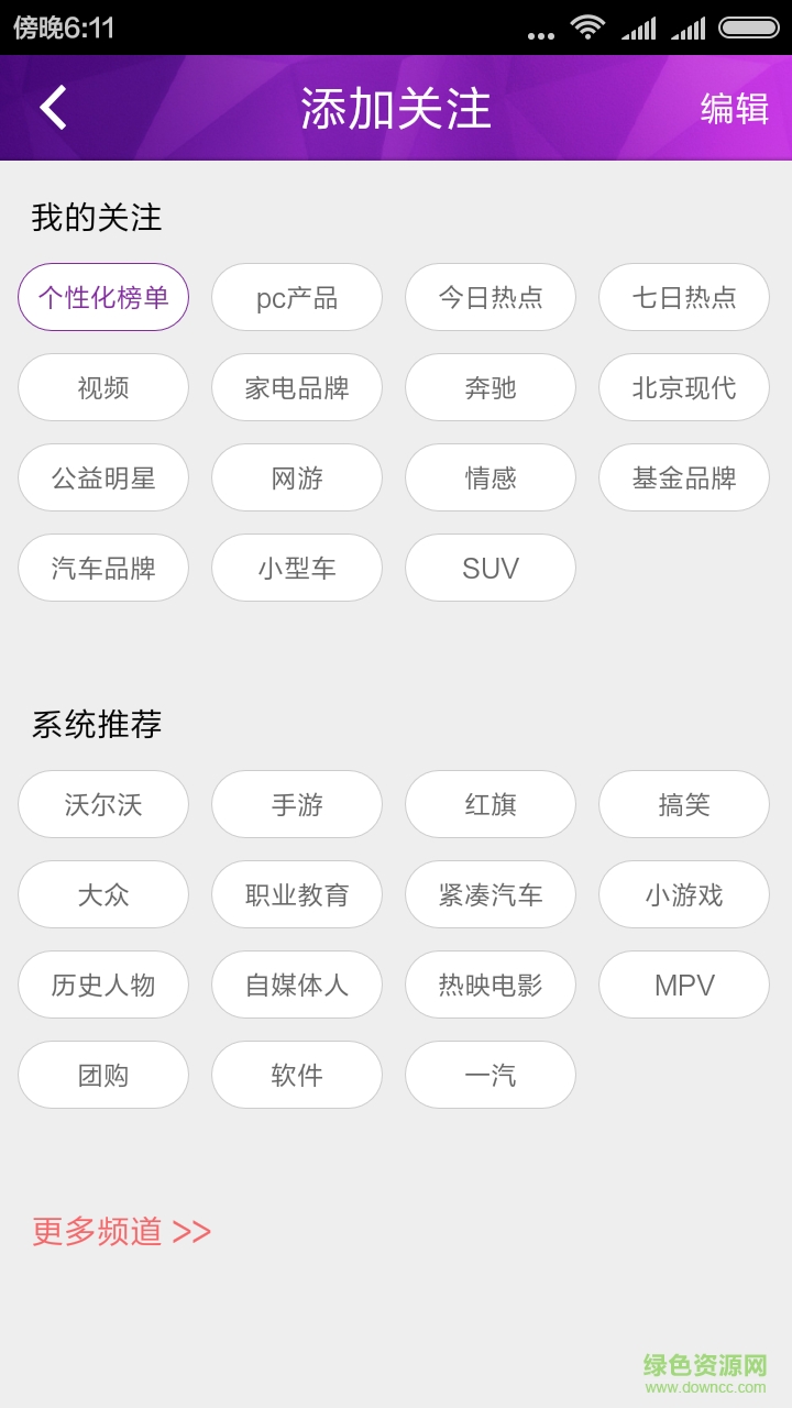 今日排行榜手機(jī)版 v2.1.0 安卓版 2