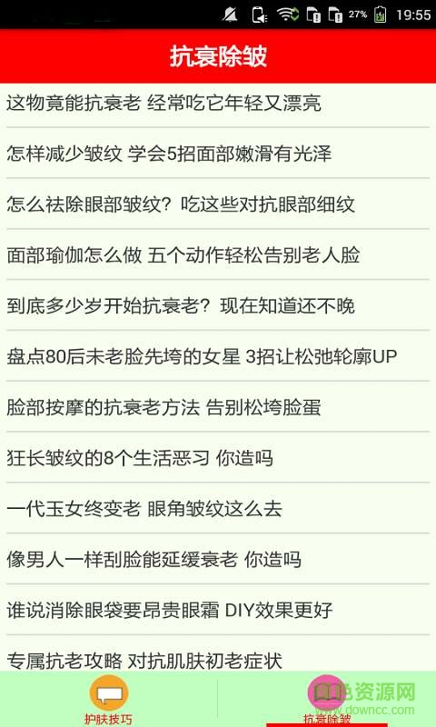 護(hù)膚美顏手機(jī)版 v3.9 安卓版 0