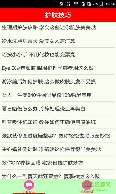 護(hù)膚美顏手機(jī)版 v3.9 安卓版 3