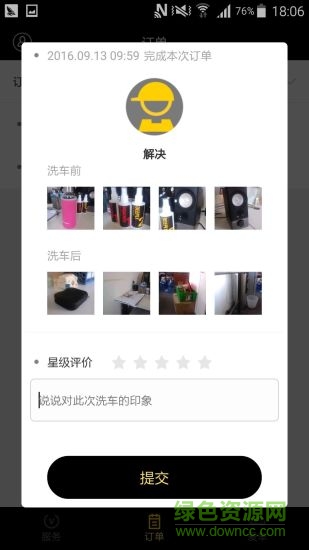 車(chē)虎洗車(chē) v2.0.1 安卓版 0