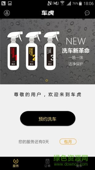 車(chē)虎洗車(chē) v2.0.1 安卓版 1