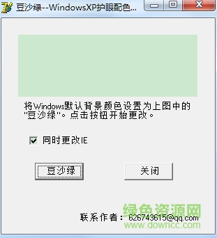 豆沙綠護(hù)眼配色器 v1.21 綠色版 0