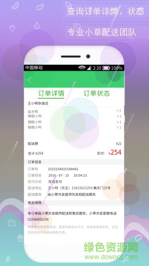 小草專賣 v1.0 安卓版 1
